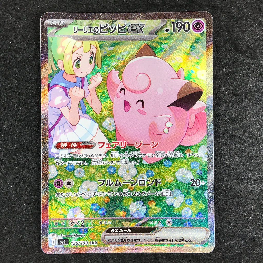 JAPANESE Lillie's Clefairy ex - 126/100 - Special Art Rare SAR