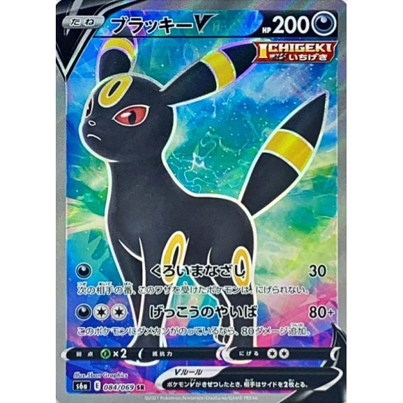 thumbnail interactive-video image 1 of Umbreon V 047/069 – Ultra Rare Holo From Eevee Heroes (Japanese) – Near Mint 1 of 1