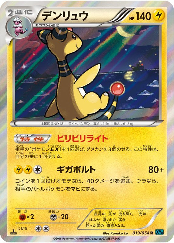 Mareep, Flaaffy, Ampharos From XY11 'Steam Siege'!