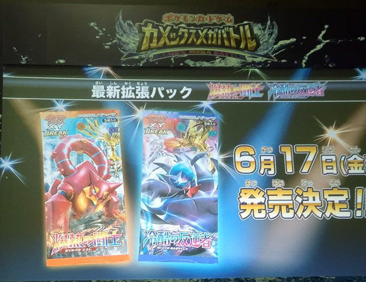 *Updated* Pokemon XY11 'Steam Siege' New TCG Set Coming In August!