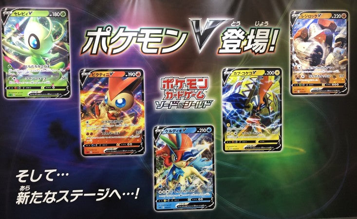 First Pokemon V Cards Revealed At Tokyo’s Champions League Tournament!