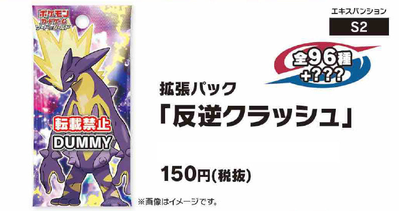 Pokemon Rebellion Crash Is The 2nd Sword & Shield TCG Set?