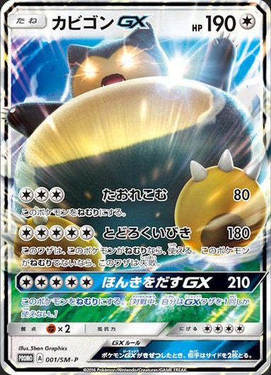Pokemon Alola Collection Coming in November with Snorlax GX!