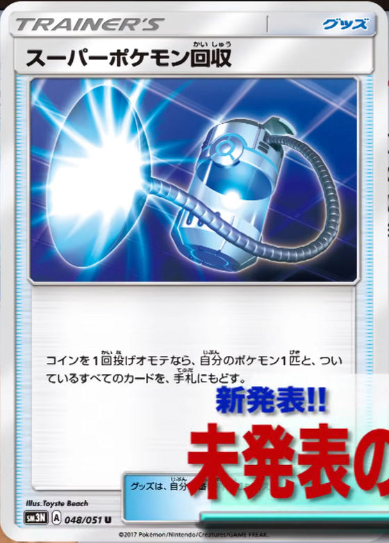 Sun and Moon 3 - Burning Shadows First Card Revealed!
