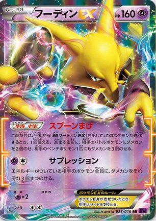 Pokemon XY10 Revealed - New Fates Collide Teased!