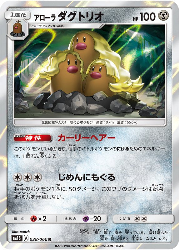 Alolan Dugtrio looks amazing in Pokemon Sun and Moon coming this February!