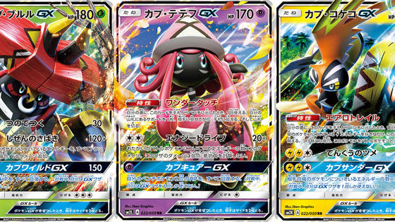 Sun & Moon Guardians Rising GX Cards Leaked!