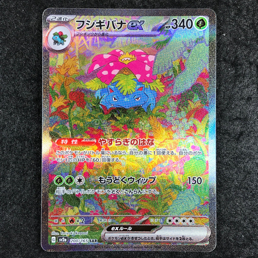 (A) JAPANESE Venusaur ex - 200/165 - Special Art Rare Pokemon 151 sv2a