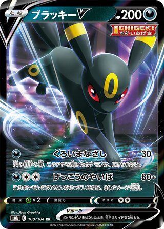 Japanese Umbreon V - 100/184 - Ultra Rare - Vmax Climax