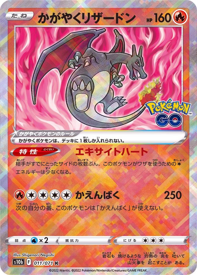 Japanese Radiant Charizard - 011/071 - Radiant Rare S10b Pokemon Go