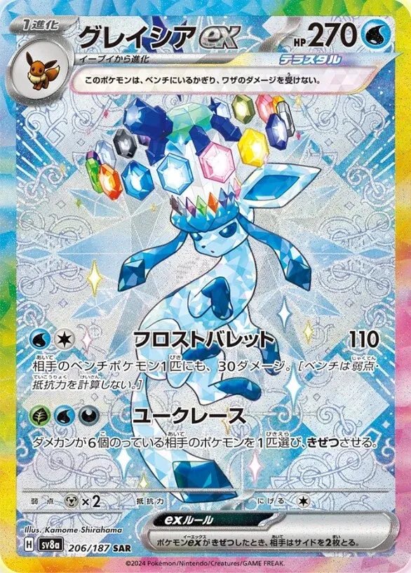 JAPANESE Glaceon ex - 206/187 - Special Art Rare SAR Terastal Festival SV8a