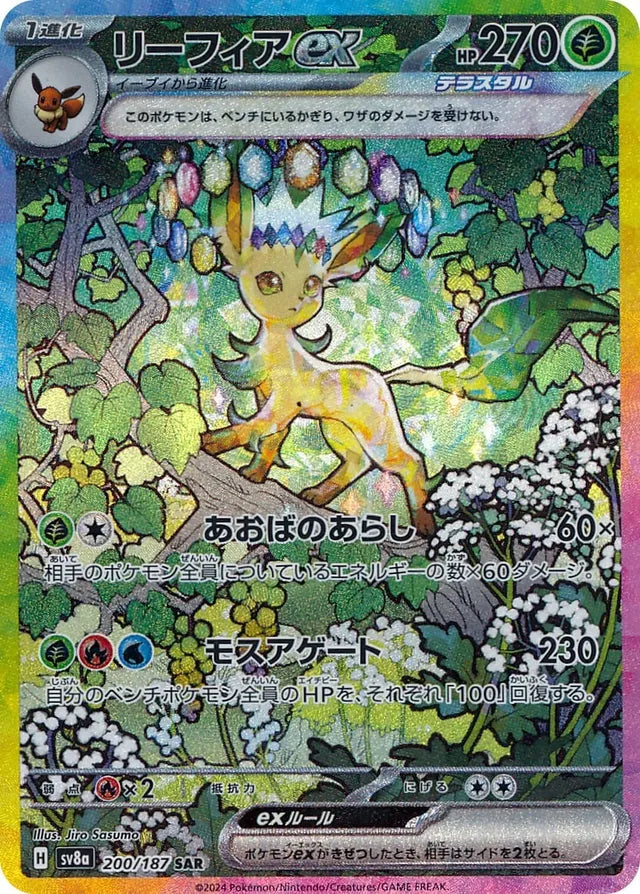 JAPANESE Leafeon ex - 200/187 - Special Art Rare SAR Terastal Festival SV8a