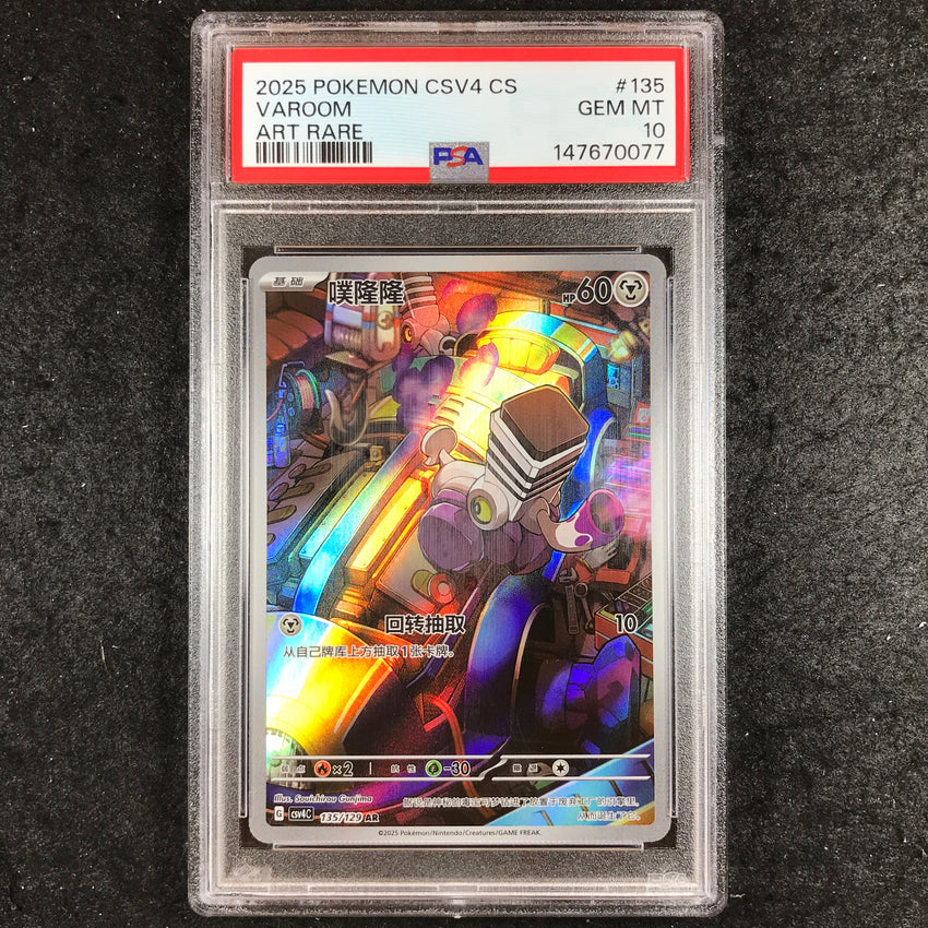 CHINESE PSA 10 Varoom - 135/129 CSV4 - Art Rare Reward Round 077