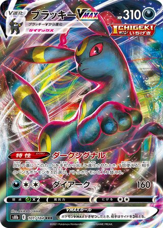 Japanese Umbreon Vmax - 101/184 - Ultra Rare - Eevee Heroes