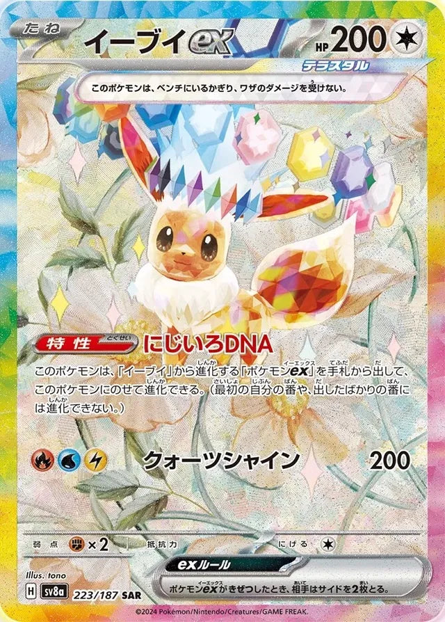 JAPANESE Eevee ex - 223/187 - Special Art Rare SAR Terastal Festival SV8a