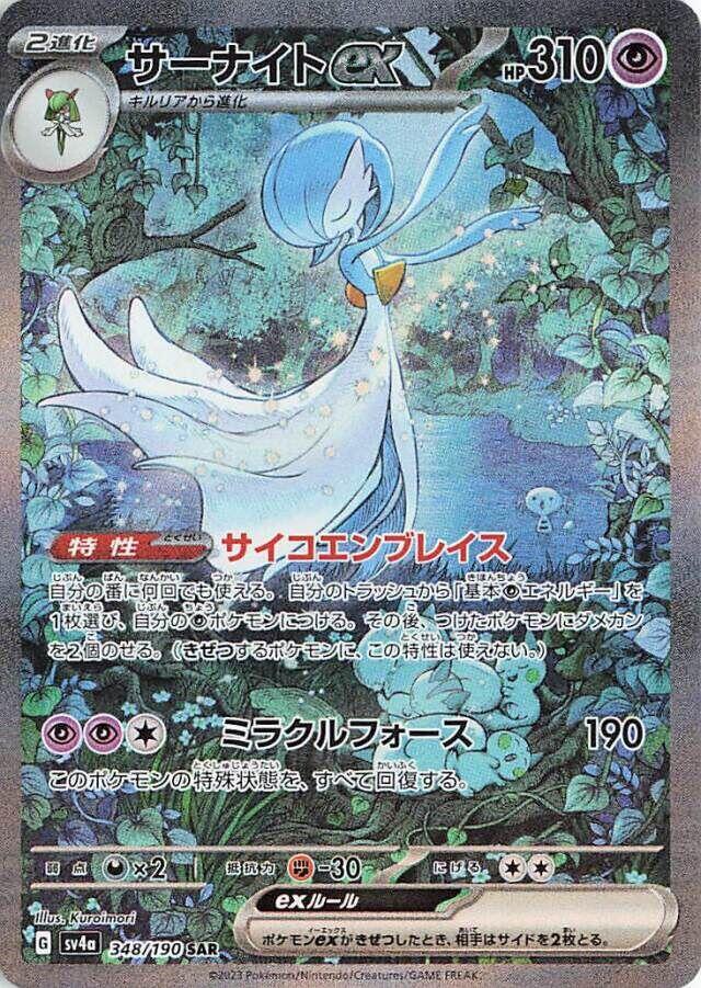 JAPANESE Gardevoir ex - 348/190 - Special Art Rare SAR Shiny Treasure SV4a
