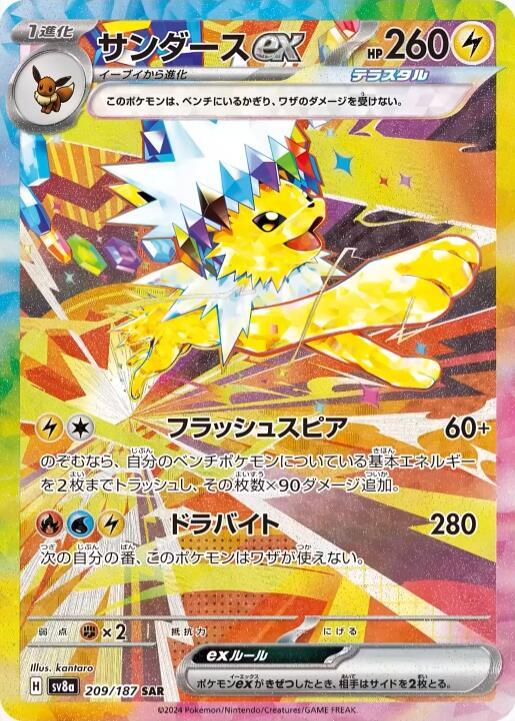 JAPANESE Jolteon ex - 209/187 - Special Art Rare SAR Terastal Festival SV8a