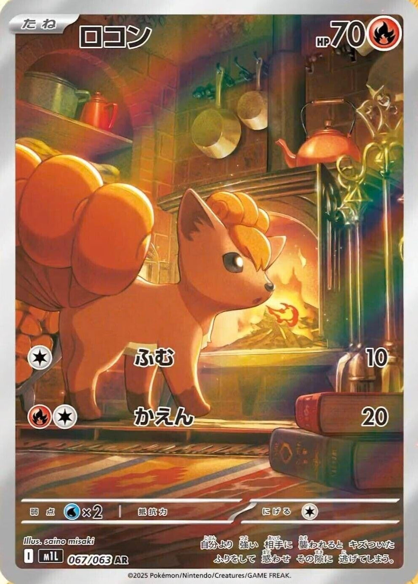 JAPANESE Vulpix - 067/063 AR - Art Rare - M1L Mega Brave