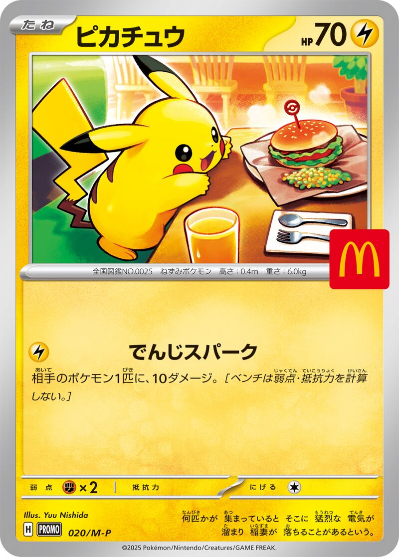 JAPANESE Pikachu - 020/M-P - McDonald's Burger Promo