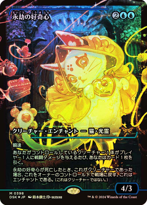 FOIL JAPANESE SHOWCASE Enduring Curiosity - #388 - Mythic Duskmourn: House of Horrors