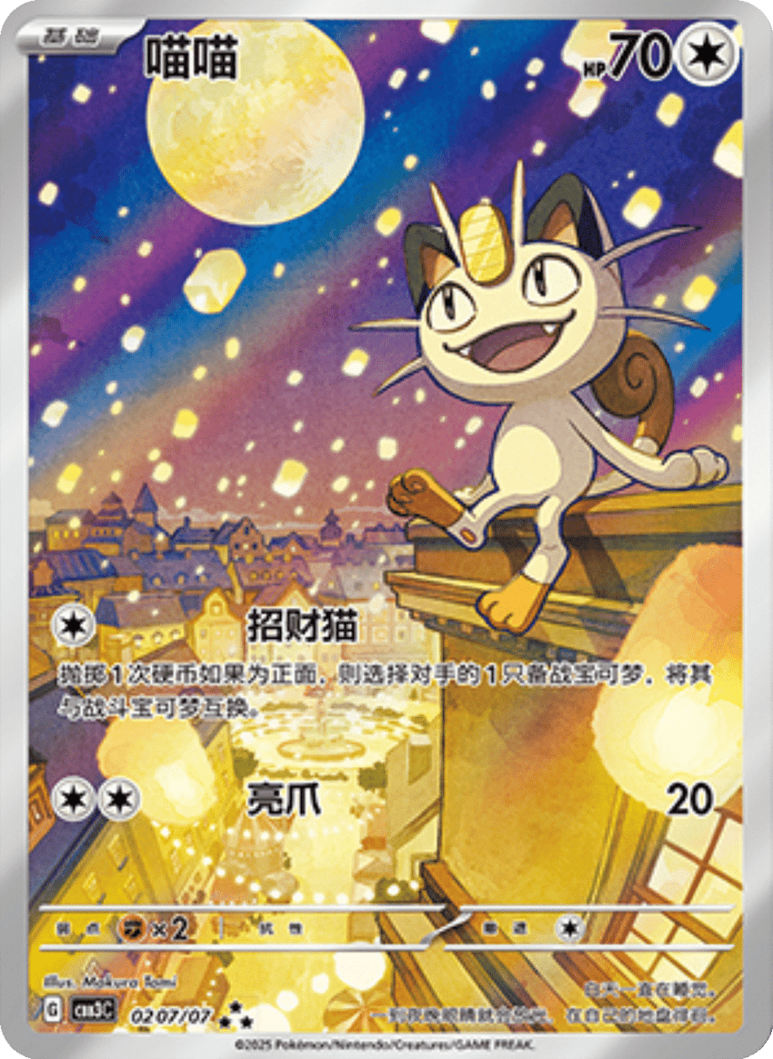 CHINESE Meowth - 0207/07 - cBB3C Gem Pack 3