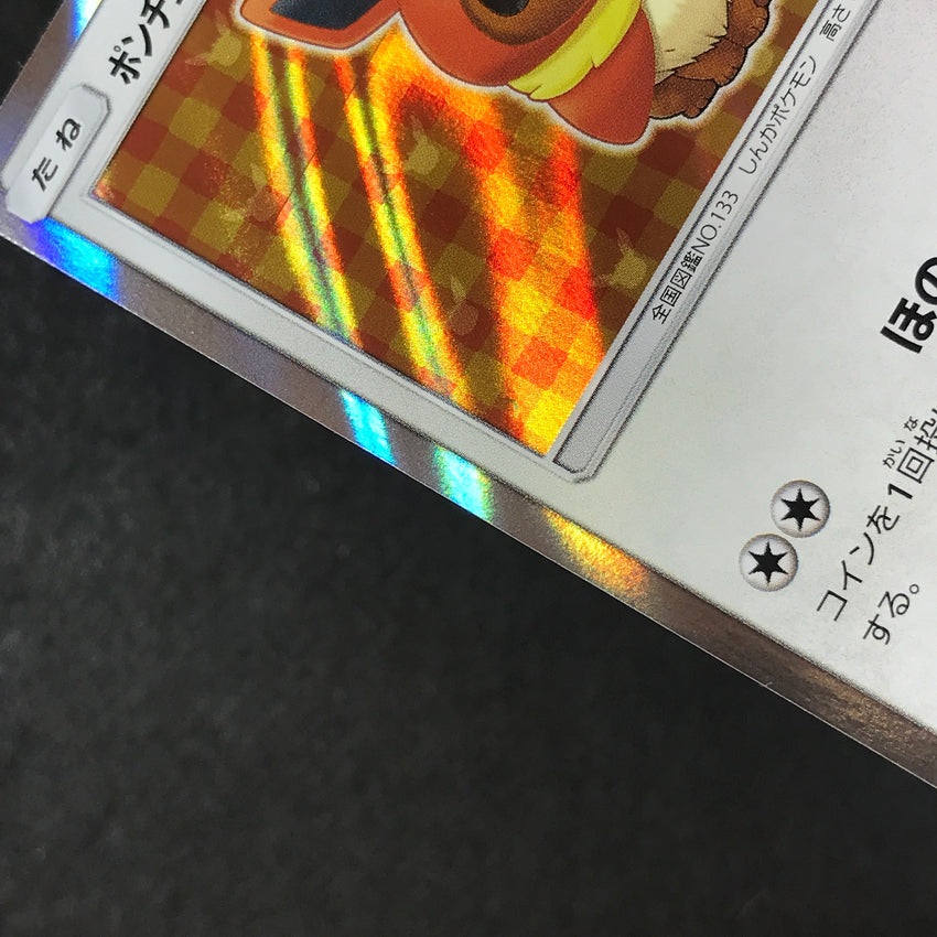 DAMAGED Poncho-Wearing Eevee (Flareon) - 139/SM-P - Eevee Mega Campaign Promo