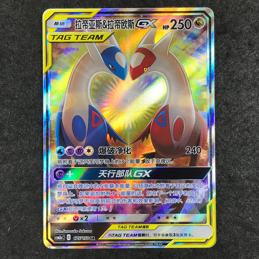 (B) CHINESE ALTERNATE ART Latias & Latios GX - 175/150 - Team Up
