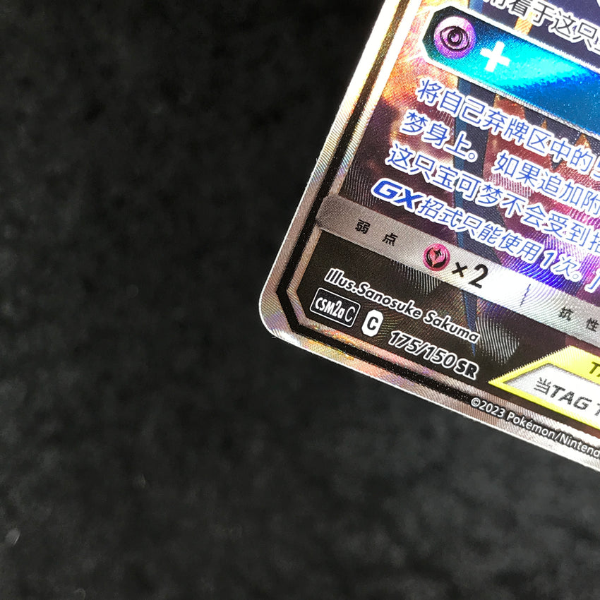 (B) CHINESE ALTERNATE ART Latias & Latios GX - 175/150 - Team Up