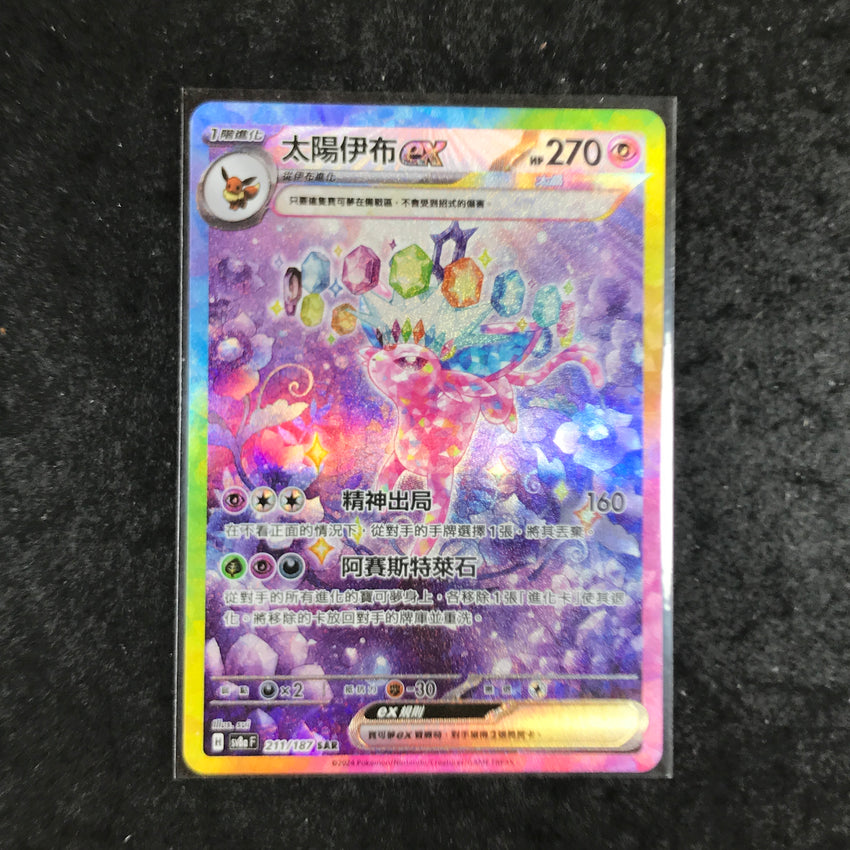 CHINESE SAR Terastal Festival SV8a Eevee + Eeveelutions Special Art Rares Combo