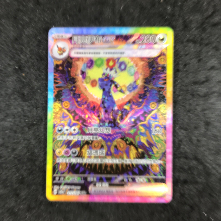 CHINESE SAR Terastal Festival SV8a Eevee + Eeveelutions Special Art Rares Combo