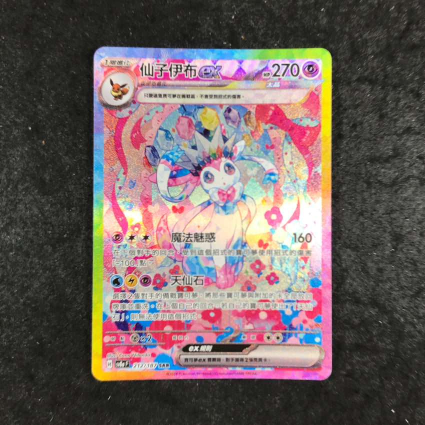CHINESE SAR Terastal Festival SV8a Eevee + Eeveelutions Special Art Rares Combo