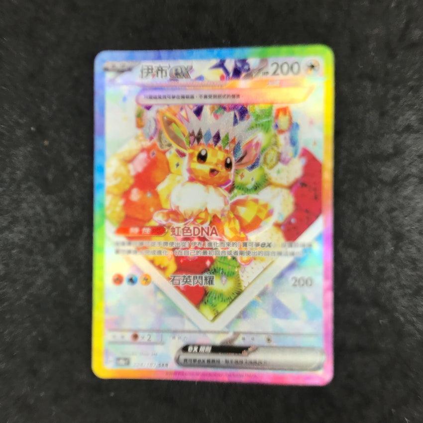 CHINESE SAR Terastal Festival SV8a Eevee + Eeveelutions Special Art Rares Combo