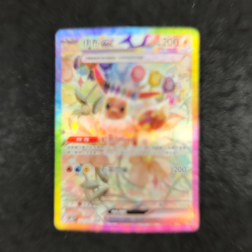 CHINESE SAR Terastal Festival SV8a Eevee + Eeveelutions Special Art Rares Combo