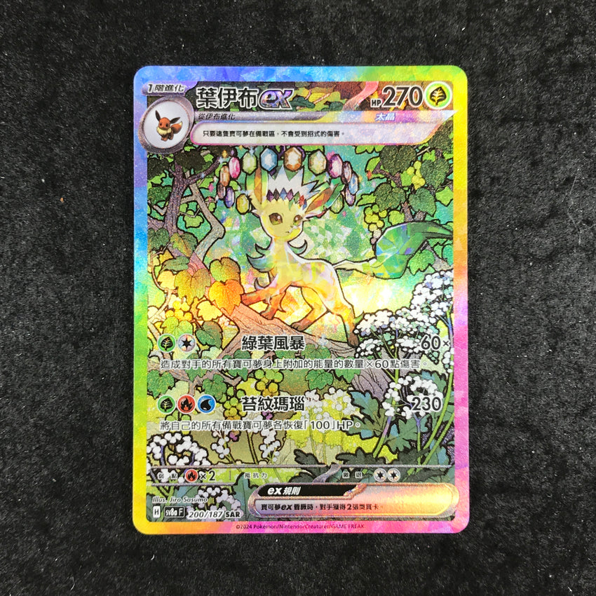CHINESE SAR Terastal Festival SV8a Eevee + Eeveelutions Special Art Rares Combo