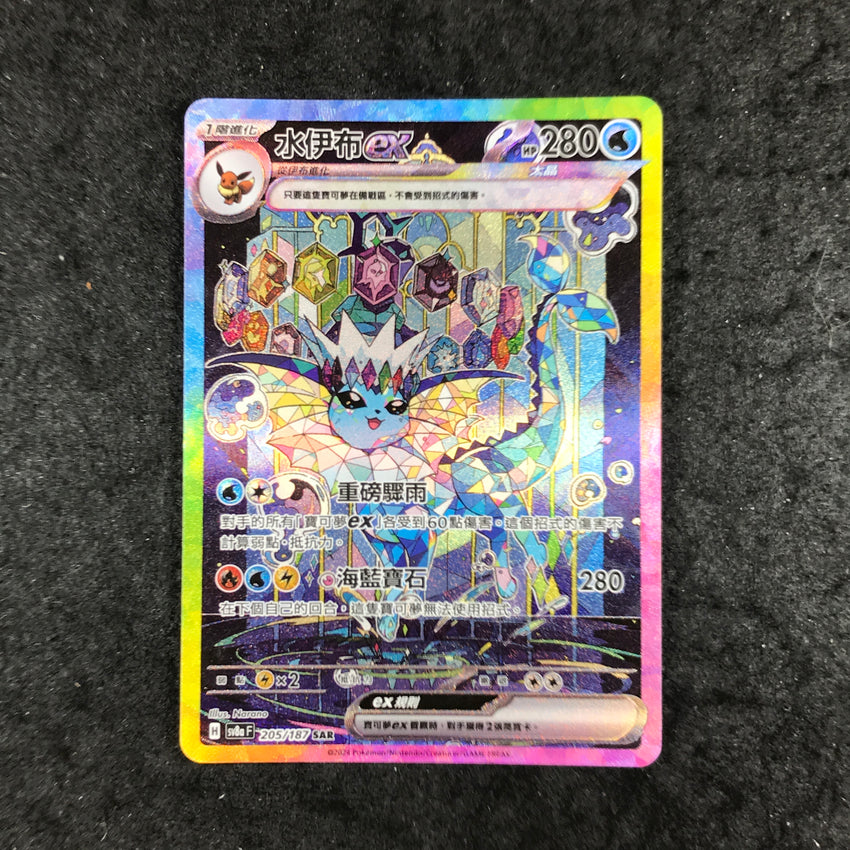 CHINESE SAR Terastal Festival SV8a Eevee + Eeveelutions Special Art Rares Combo