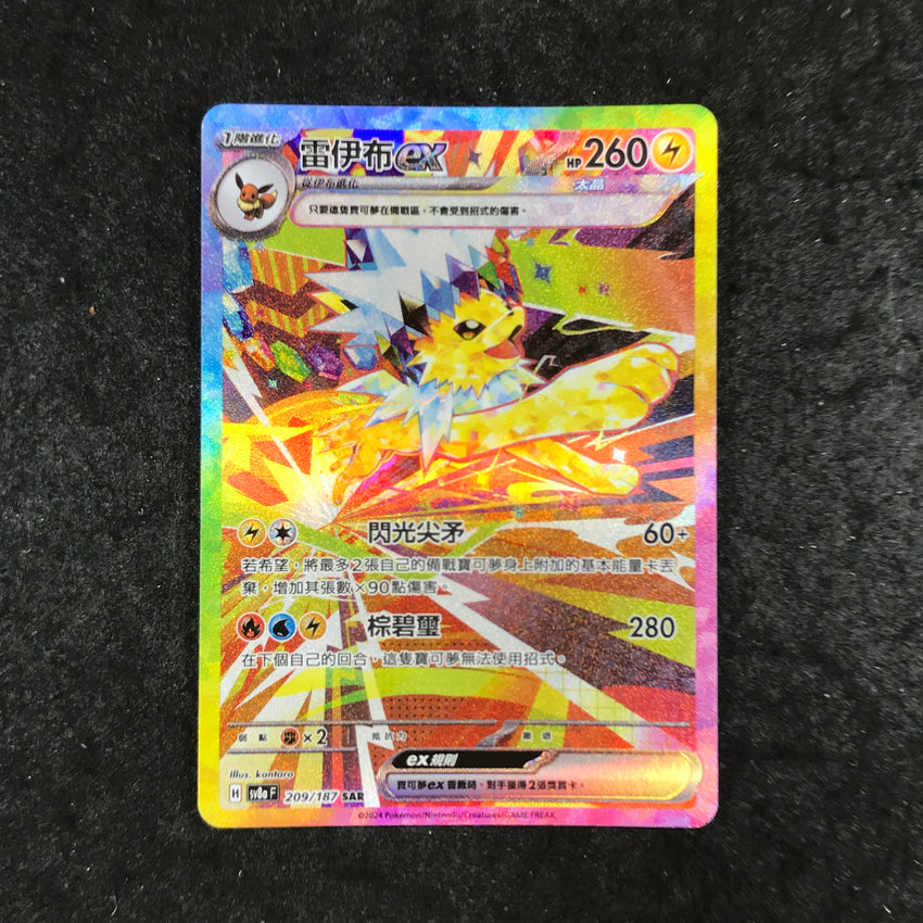 CHINESE SAR Terastal Festival SV8a Eevee + Eeveelutions Special Art Rares Combo