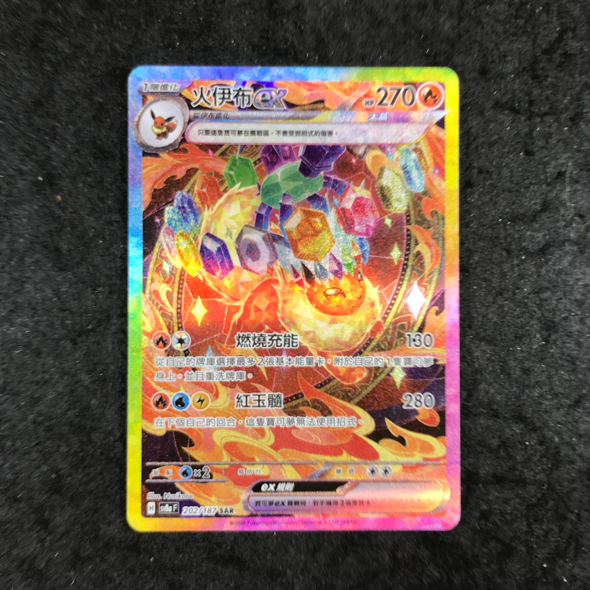CHINESE SAR Terastal Festival SV8a Eevee + Eeveelutions Special Art Rares Combo
