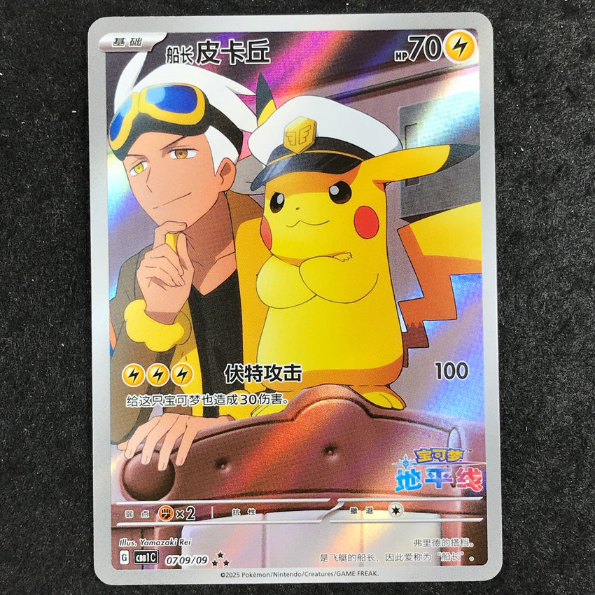 (A) CHINESE Captain Pikachu - 07 09/09 - Full Art Gem Pack Vol. 1