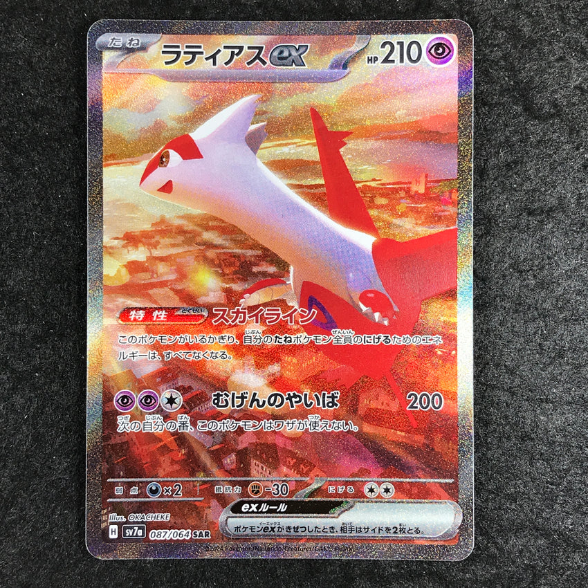 JAPANESE Latias ex - 0887/064 - Special Art Rare SAR SV7a Paradise Dragona