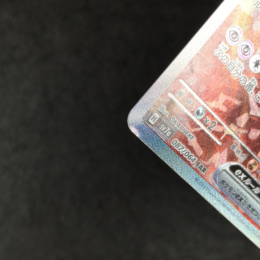 JAPANESE Latias ex - 0887/064 - Special Art Rare SAR SV7a Paradise Dragona