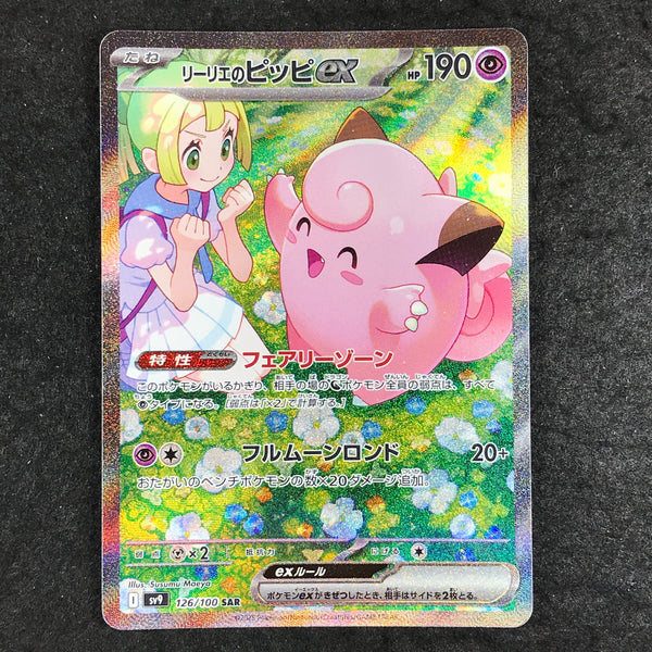 Lillie's Clefairy ex 特別アートレア #126 Japońska Karta Pokémon - Battle Partners - 126/100