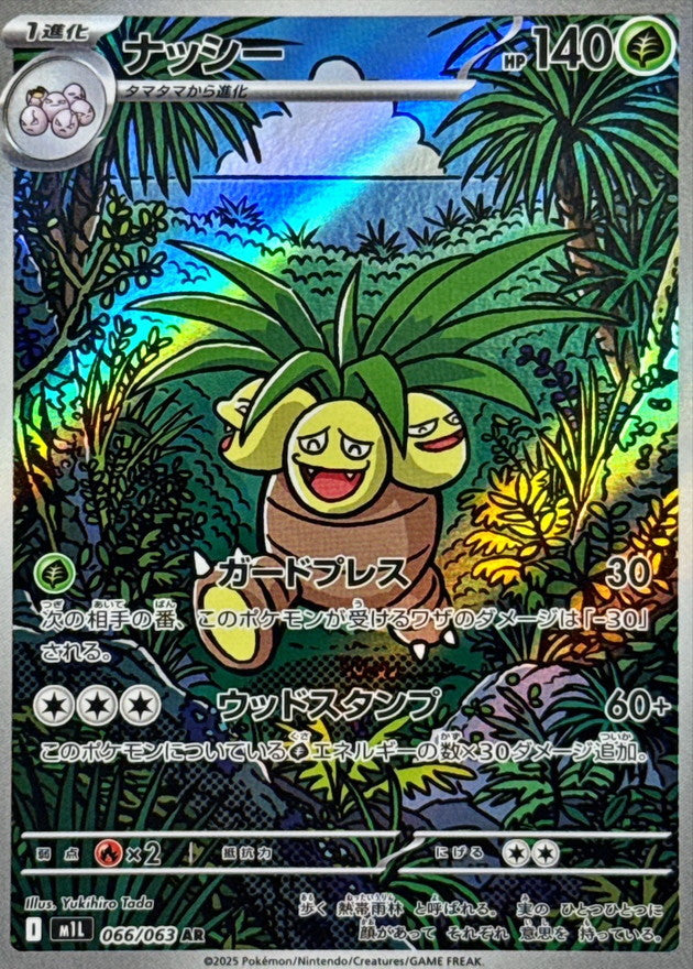 JAPANESE Exeggutor - 066/063 AR - Art Rare - M1L Mega Brave