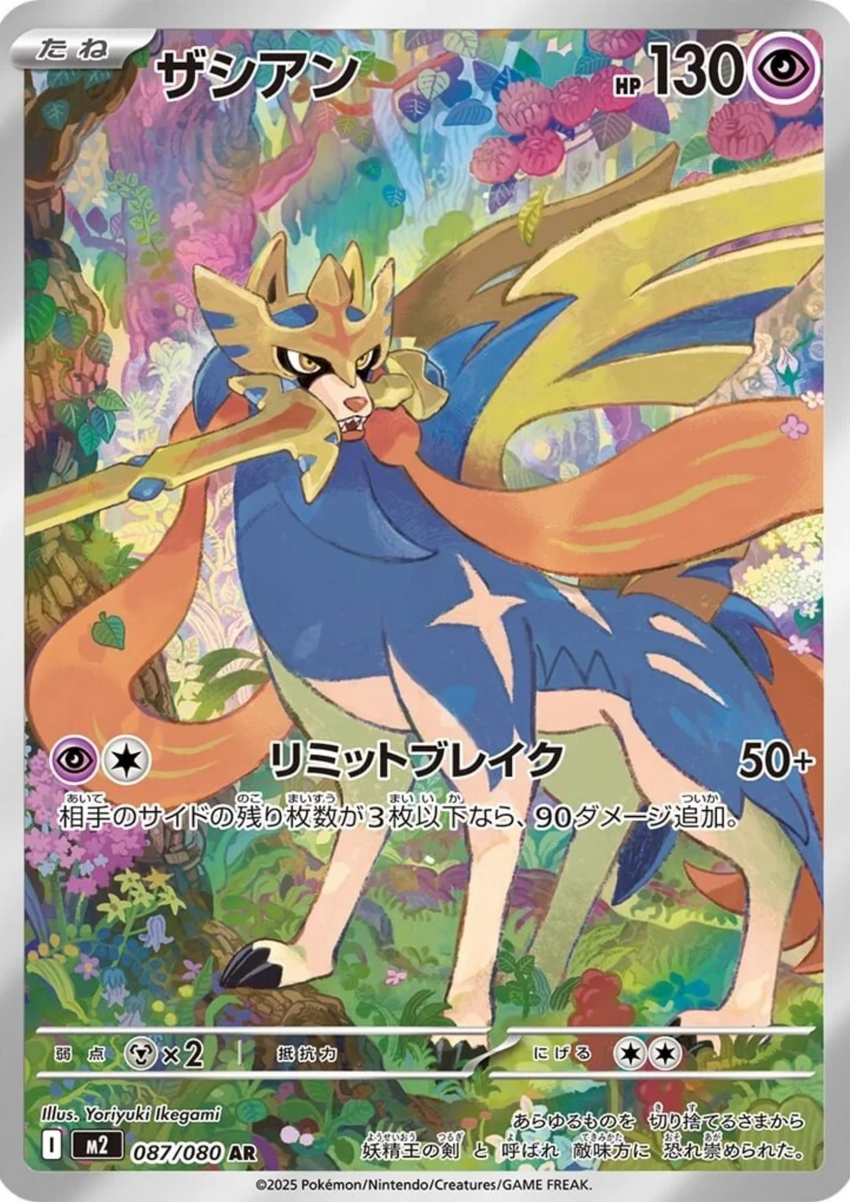 JAPANESE Zacian - 087/080 AR - Art Rare - M2 Inferno X
