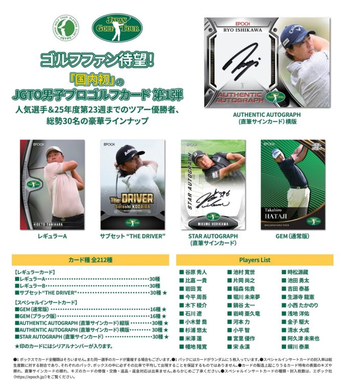 2025 EPOCH JGTO Golf Trading Cards Hobby Box