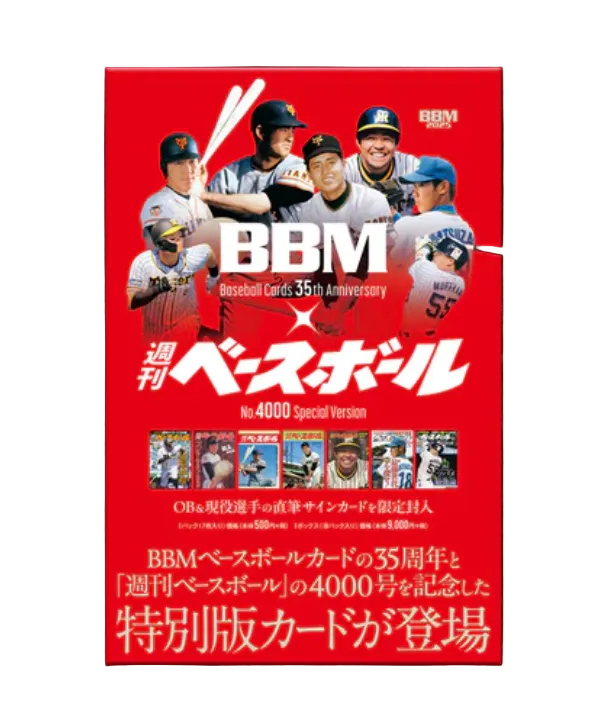 2025 BBM 35th Anniversary & Weekly Baseball 4000th Issue Commemorative Special Edition Box