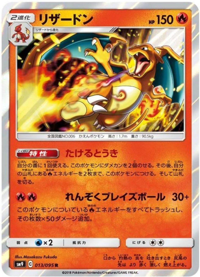 [JAPANESE] Charizard - 013/095 R - Holo Rare SM9 Tag Bolt