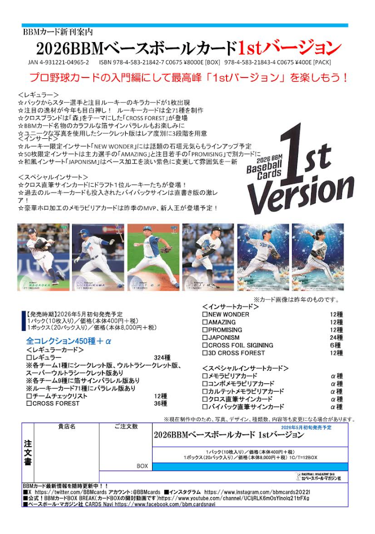 2026 BBM Baseball 1st Version Hobby Box