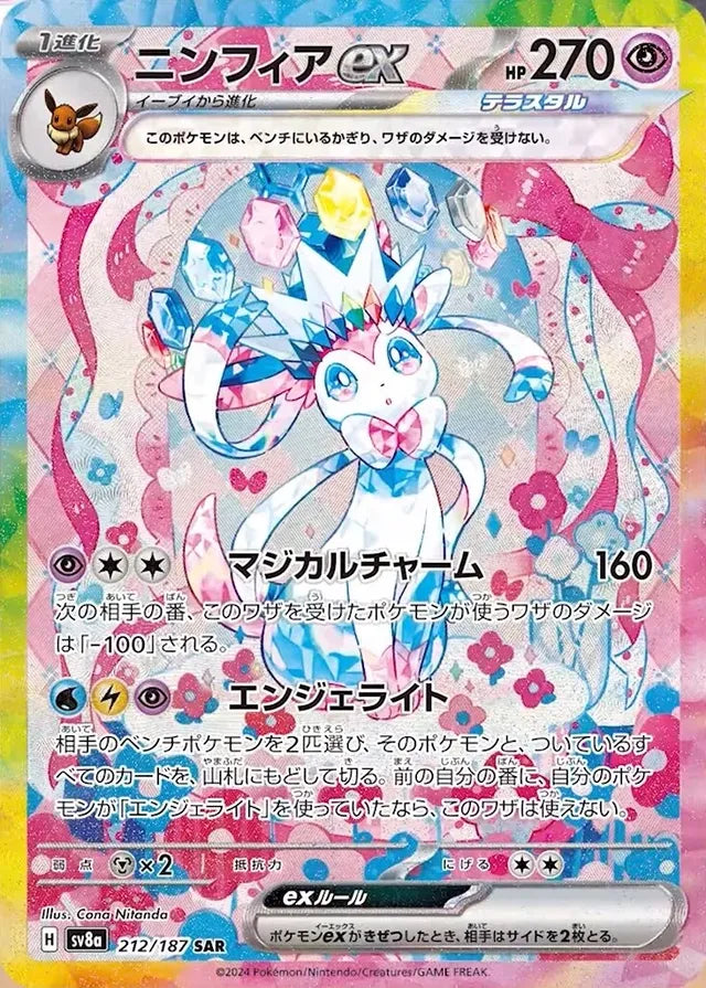 JAPANESE Sylveon ex - 212/187 - Special Art Rare SAR Terastal Festival SV8a