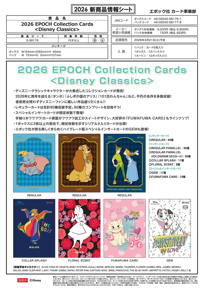 2026 Epoch Disney Classics Collection Hobby Box (Pre Order)