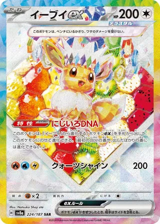 JAPANESE Eevee ex - 224/187 - Special Art Rare SAR Terastal Festival SV8a